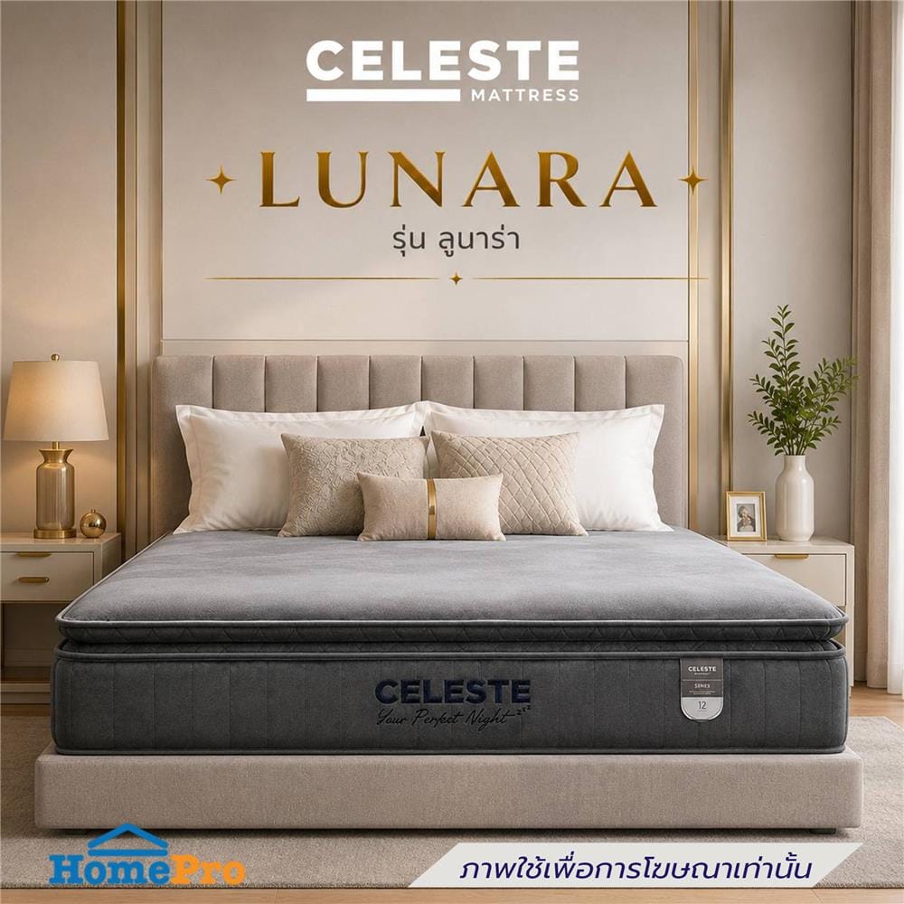 ที่นอนพ็อกเก็ตสปริง 3.5 ฟุต CELESTE MATTRESS LUNARA (พร้อมชุดเครื่องนอน 7 ชิ้น)