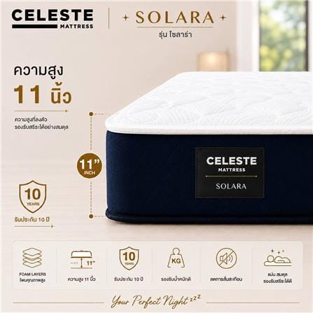 ที่นอนสปริง 6 ฟุต CELESTE MATTRESS SOLARA (พร้อมชุดเครื่องนอน 10 ชิ้น)_6
