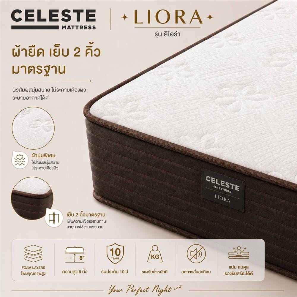 ที่นอนโฟม 6 ฟุต CELESTE MATTRESS LIORA (พร้อมชุดเครื่องนอน 4 ชิ้น)