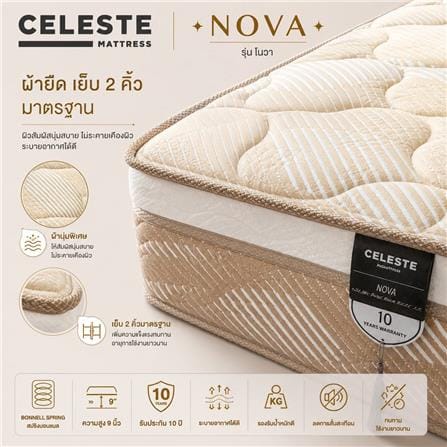 ที่นอนสปริง 6 ฟุต CELESTE MATTRESS NOVA (พร้อมชุดเครื่องนอน 4 ชิ้น)_3