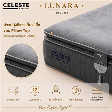 ที่นอนพ็อกเก็ตสปริง 5 ฟุต CELESTE MATTRESS LUNARA (พร้อมชุดเครื่องนอน 10 ชิ้น)_4