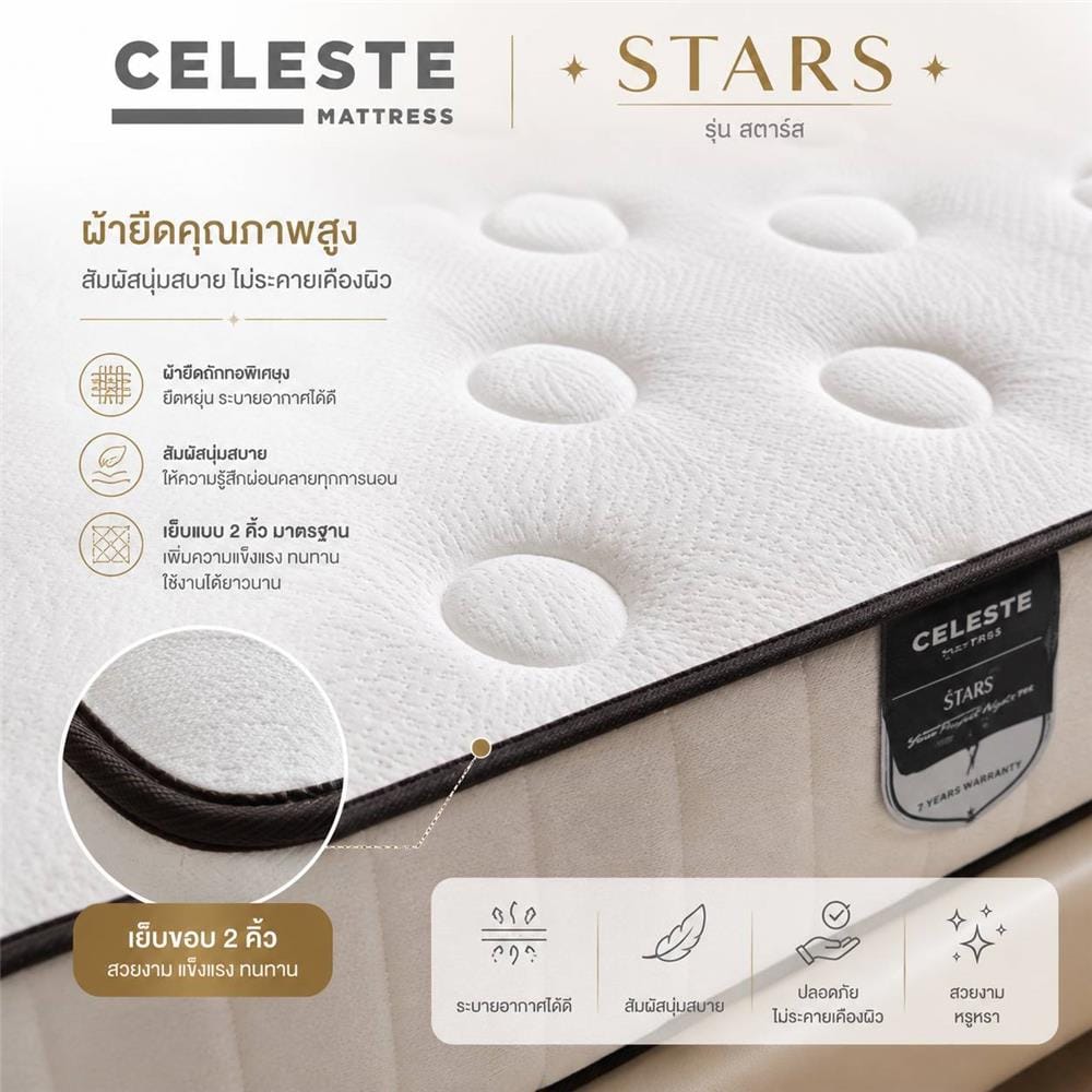 ที่นอนสปริง 5 ฟุต CELESTE MATTRESS STAR (พร้อมหมอนหนุน 2 ใบ)