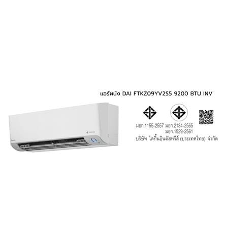 แอร์ผนัง DAIKIN FTKZ09YV2S5 9200 บีทียู อินเวอร์เตอร์_5