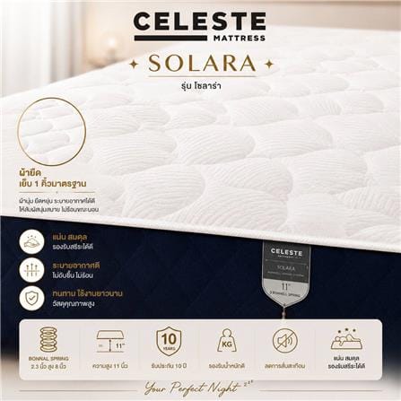 ที่นอนสปริง 5 ฟุต CELESTE MATTRESS SOLARA (พร้อมชุดเครื่องนอน 10 ชิ้น)_4