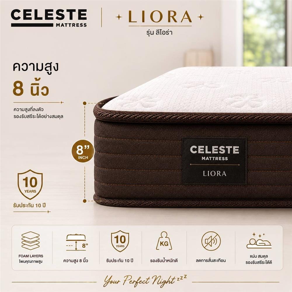ที่นอนโฟม 3.5 ฟุต CELESTE MATTRESS LIORA (พร้อมชุดเครื่องนอน 3 ชิ้น)