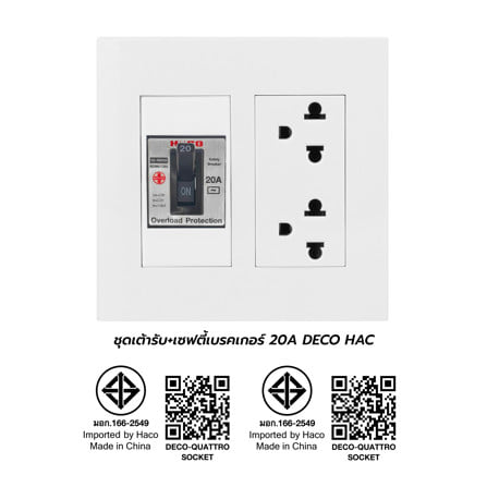 ชุดเต้ารับคู่ 3 ขา พร้อมเซฟตี้เบรคเกอร์ HACO DECO 20 แอมป์ สีขาว_6