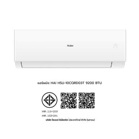 แอร์ผนัง HAIER HSU-10CQRD03T 9200 บีทียู_7