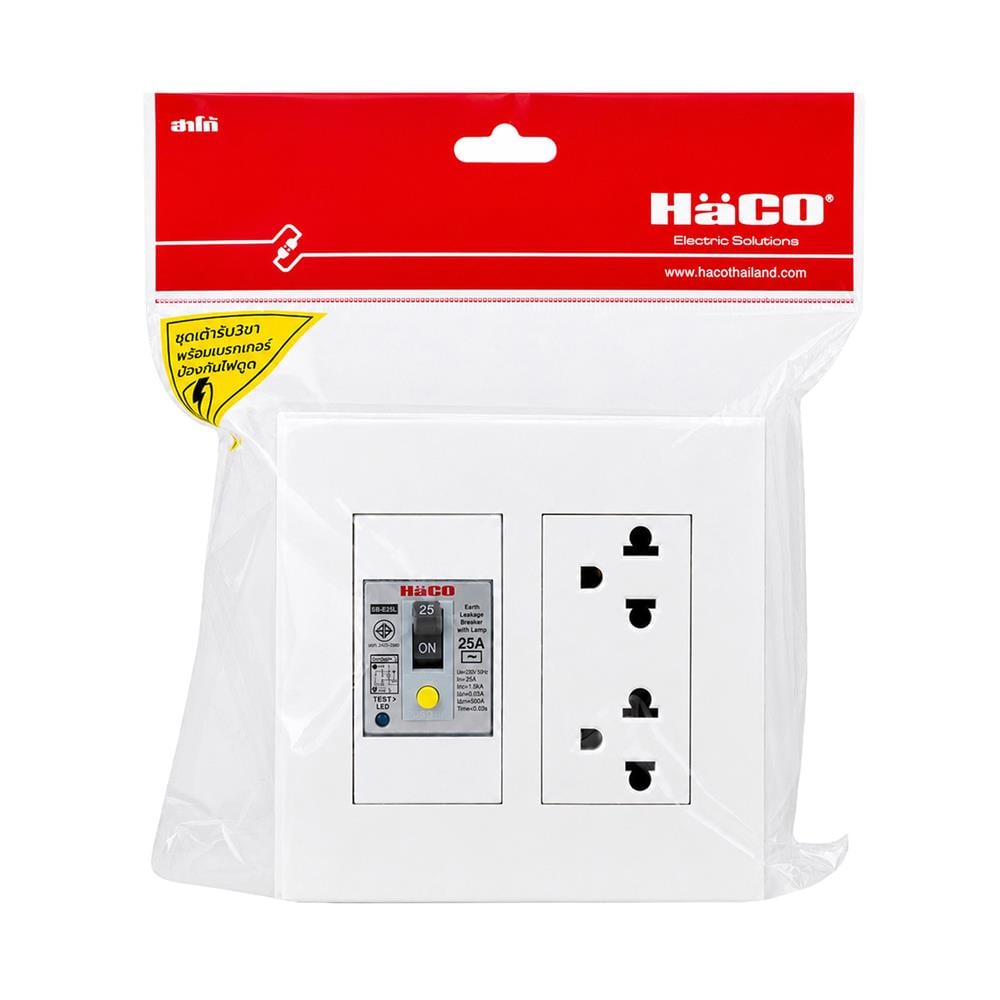 ชุดเต้ารับคู่ 3 ขา พร้อมเบรคเกอร์กันดูด HACO DECO 25 แอมป์ สีขาว