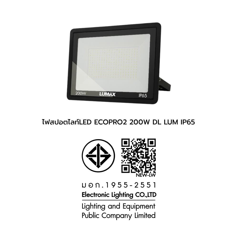 สปอตไลท์ภายนอก LED LUMAX ECOPRO2 200 วัตต์ DAYLIGHT