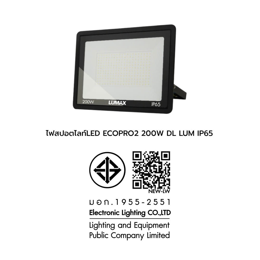 สปอตไลท์ภายนอก LED LUMAX ECOPRO2 200 วัตต์ DAYLIGHT