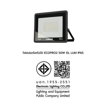 สปอตไลท์ภายนอก LED LUMAX ECOPRO2 50 วัตต์ DAYLIGHT_9