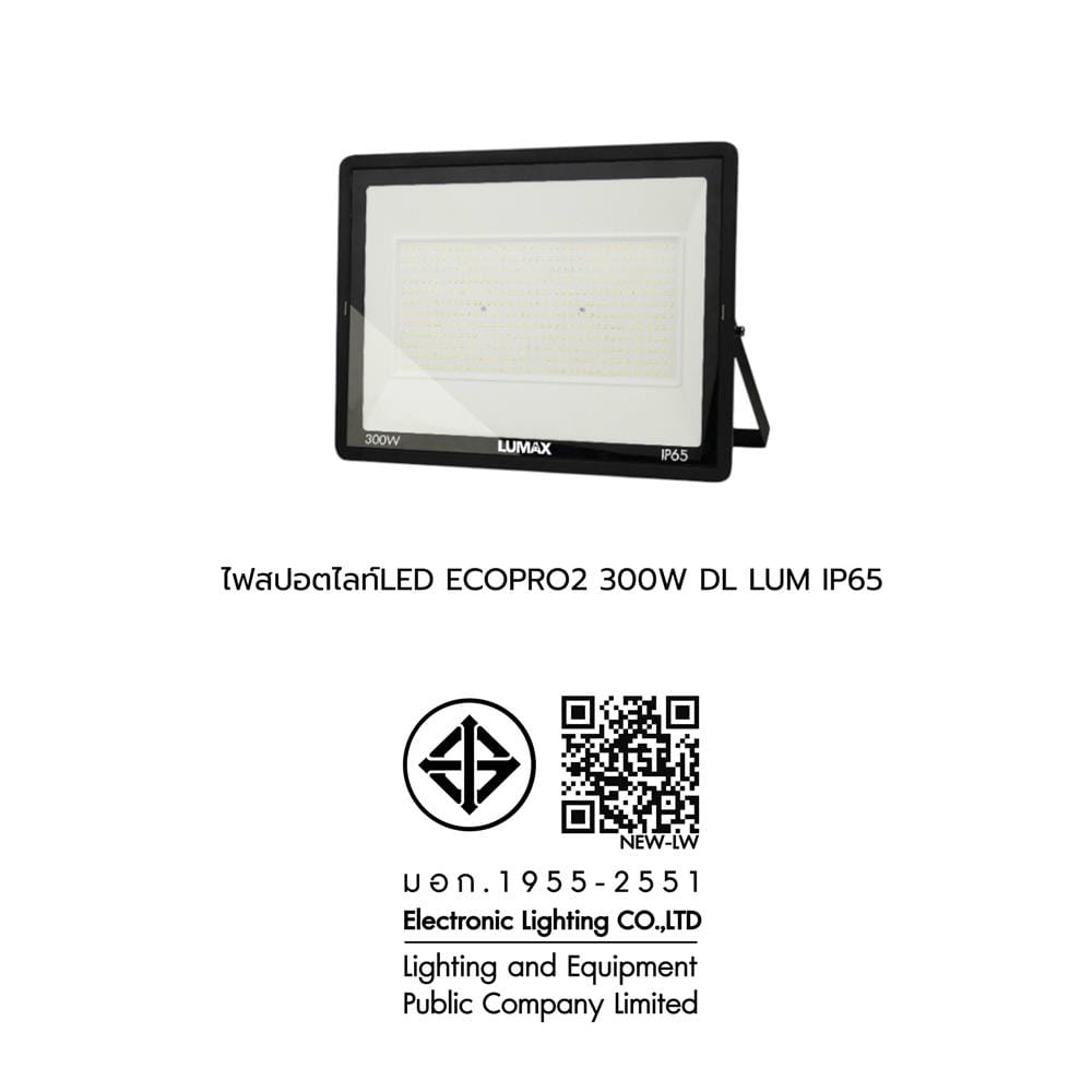 สปอตไลท์ภายนอก LED LUMAX ECOPRO2 300 วัตต์ DAYLIGHT