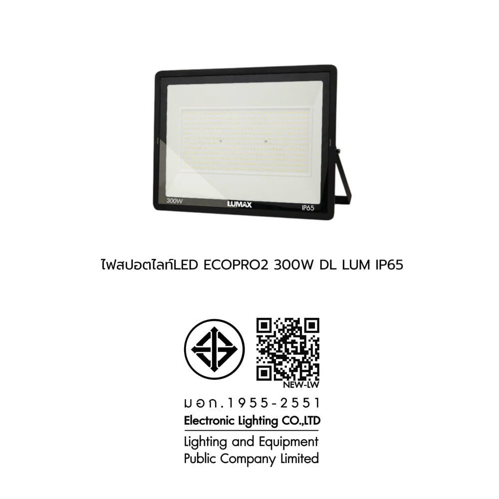 สปอตไลท์ภายนอก LED LUMAX ECOPRO2 300 วัตต์ DAYLIGHT