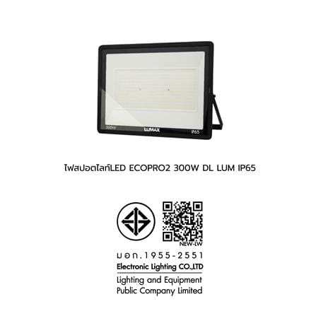 สปอตไลท์ภายนอก LED LUMAX ECOPRO2 300 วัตต์ DAYLIGHT_7