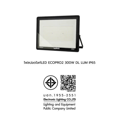 สปอตไลท์ภายนอก LED LUMAX ECOPRO2 300 วัตต์ DAYLIGHT_7