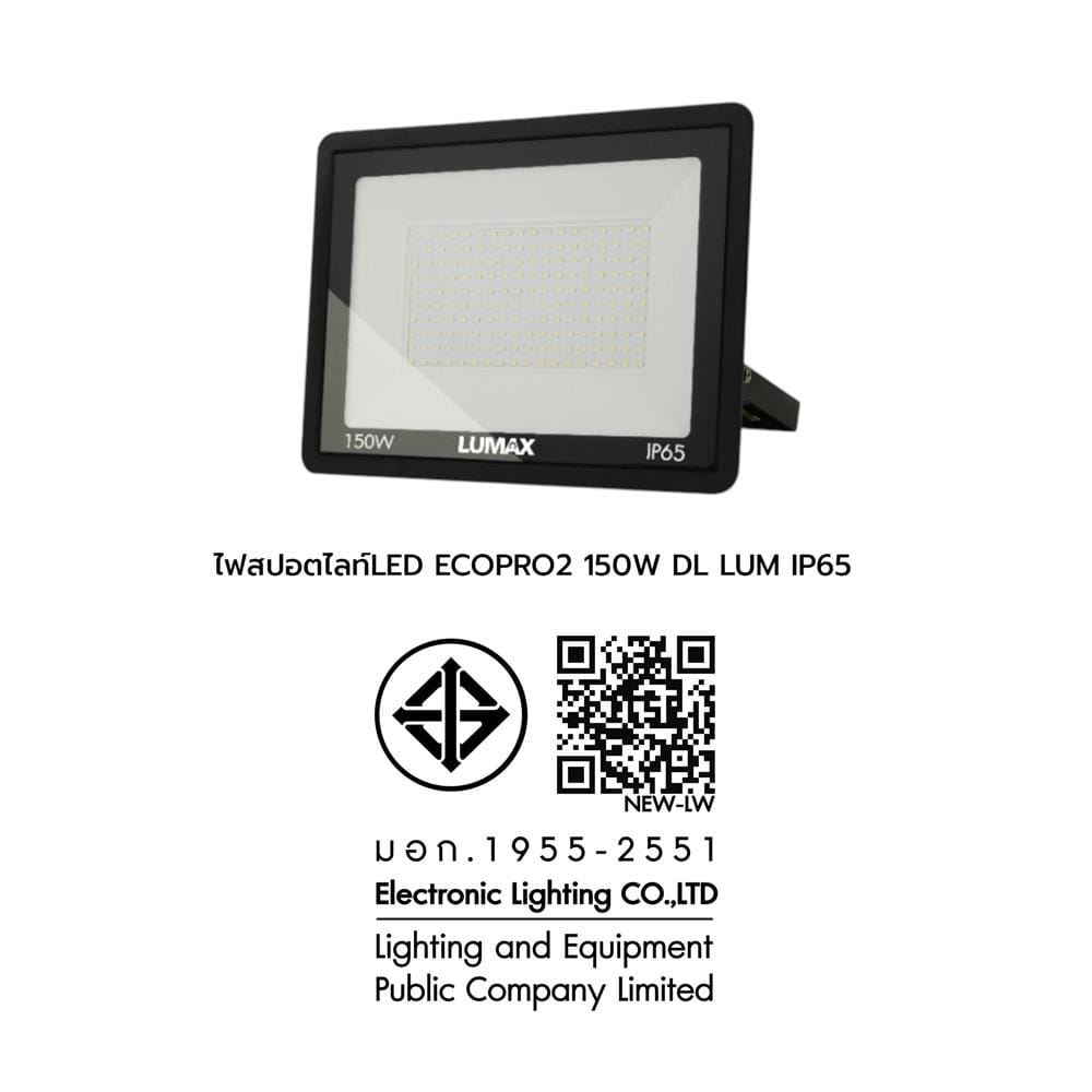 สปอตไลท์ภายนอก LED LUMAX ECOPRO2 150 วัตต์ DAYLIGHT