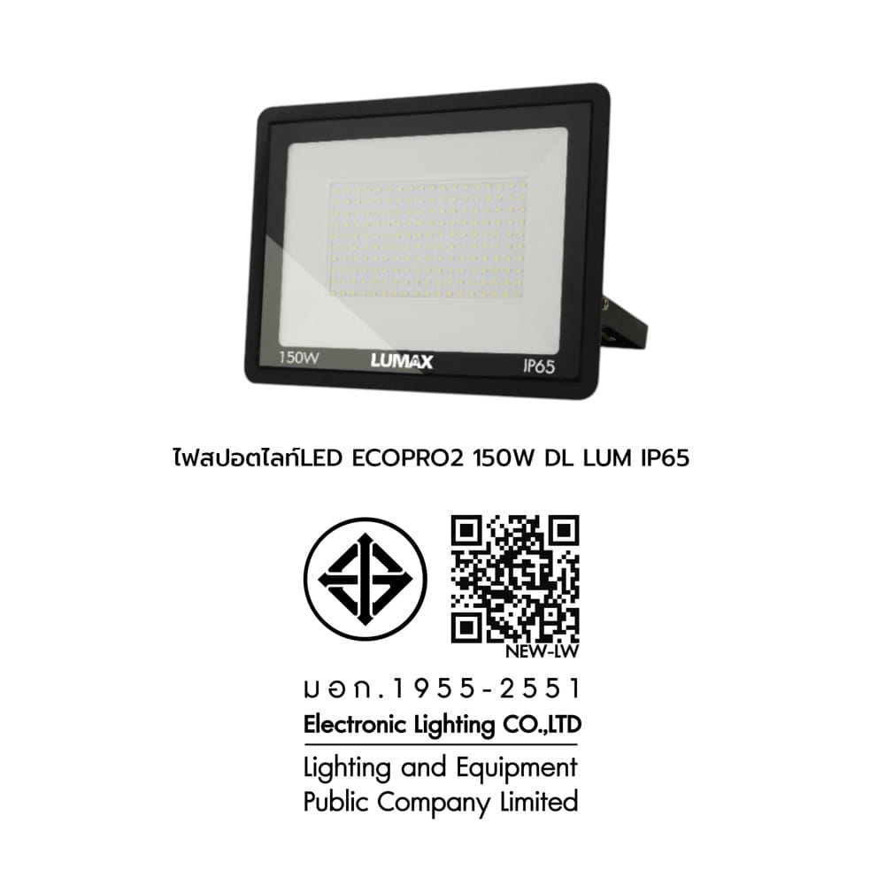 สปอตไลท์ภายนอก LED LUMAX ECOPRO2 150 วัตต์ DAYLIGHT