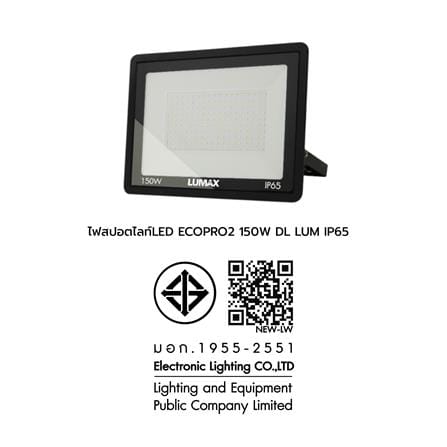 สปอตไลท์ภายนอก LED LUMAX ECOPRO2 150 วัตต์ DAYLIGHT_6