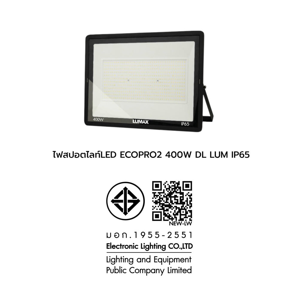 สปอตไลท์ภายนอก LED LUMAX ECOPRO2 400 วัตต์ DAYLIGHT