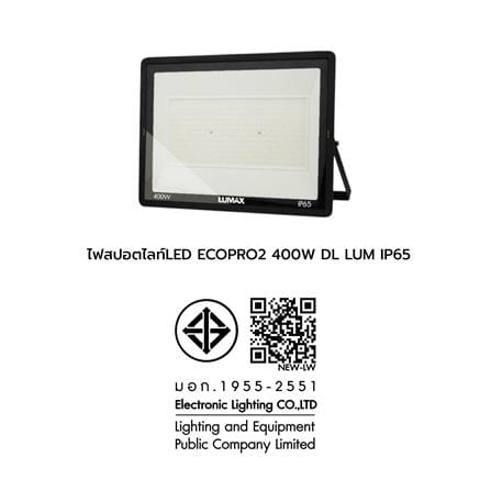 สปอตไลท์ภายนอก LED LUMAX ECOPRO2 400 วัตต์ DAYLIGHT_9