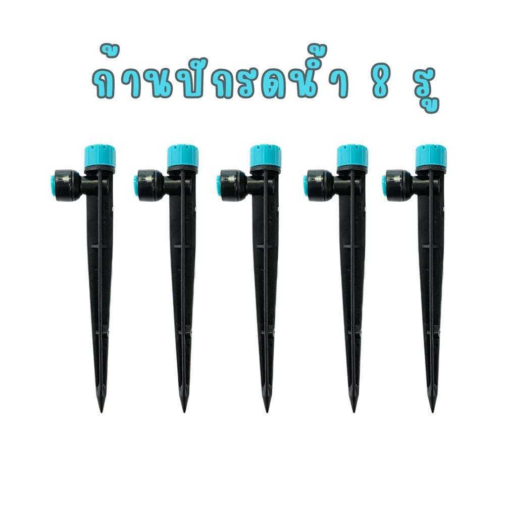 ขาปักรดน้ำ 8 รู FUJIN (แพ็ก 5 ชิ้น)