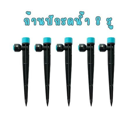 ขาปักรดน้ำ 8 รู FUJIN (แพ็ก 5 ชิ้น)_1
