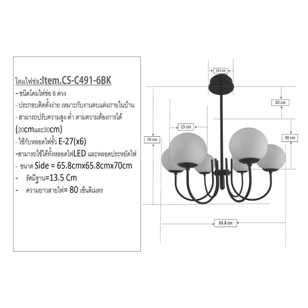 ไฟช่อ NEOLIGHT C491-6BK สีขาว/ดำ 6 หัว