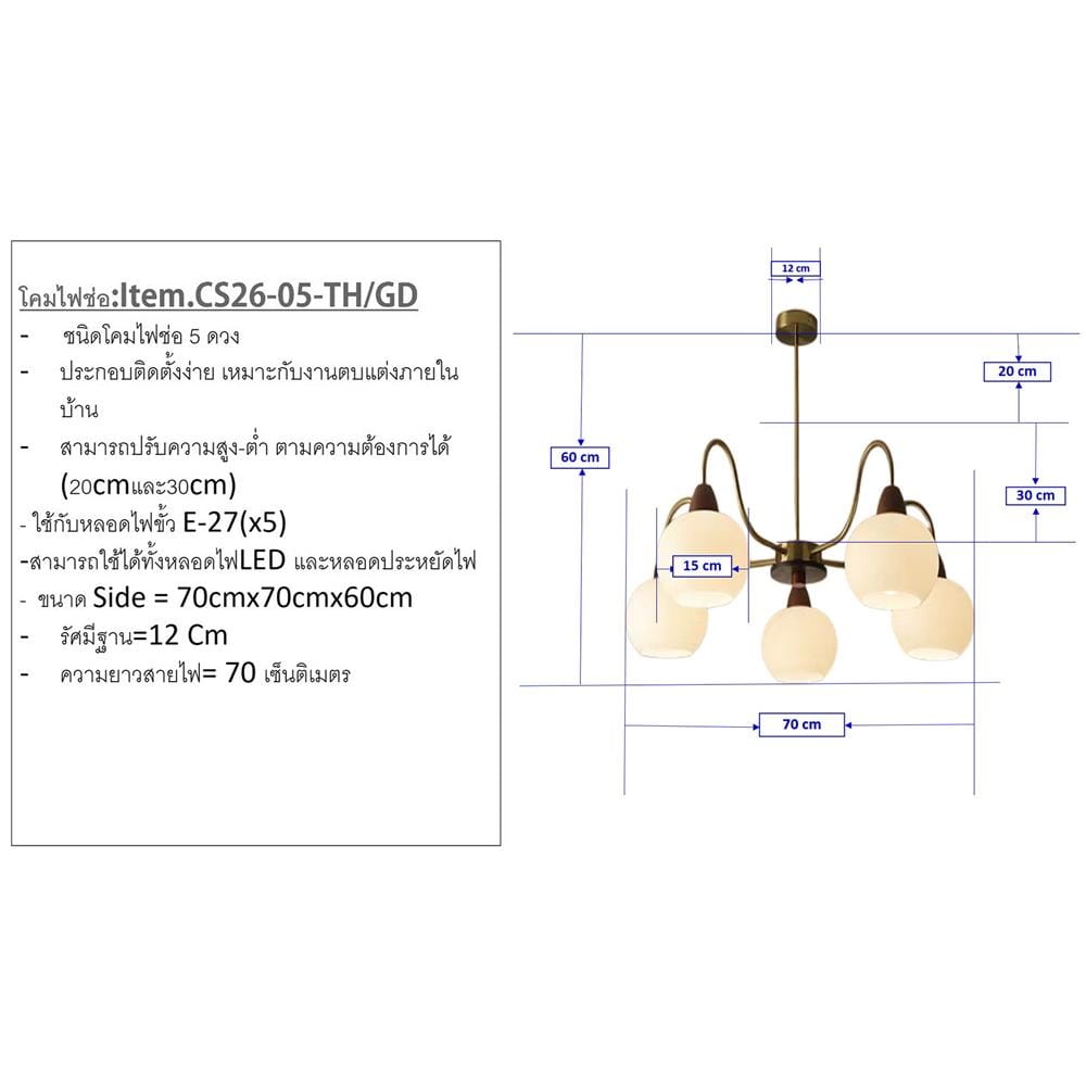 ไฟช่อ NEOLIGHT CS26-05-TH/GD สีขาว/ทอง/น้ำตาล 5 หัว