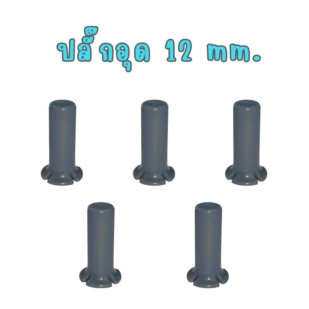 ตัวอุดปลายสายไมโคร FUJIN 12 มม. (แพ็ก 5 ชิ้น)