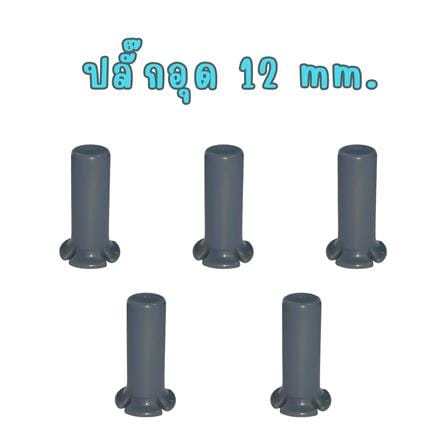 ตัวอุดปลายสายไมโคร FUJIN 12 มม. (แพ็ก 5 ชิ้น)_1
