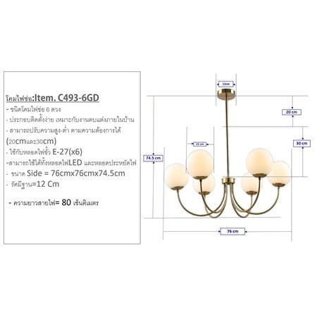 ไฟช่อ NEOLIGHT C493-6GD สีขาว/ทอง 6 หัว_5