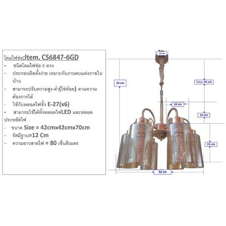 ไฟช่อ NEOLIGHT CS CS6847-6GD สีน้ำตาล/ทอง 6 หัว_4