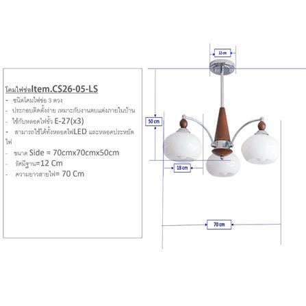 ไฟช่อ NEOLIGHT CS26-05-LS สีขาว/ลายไม้/เงิน 3 หัว_4