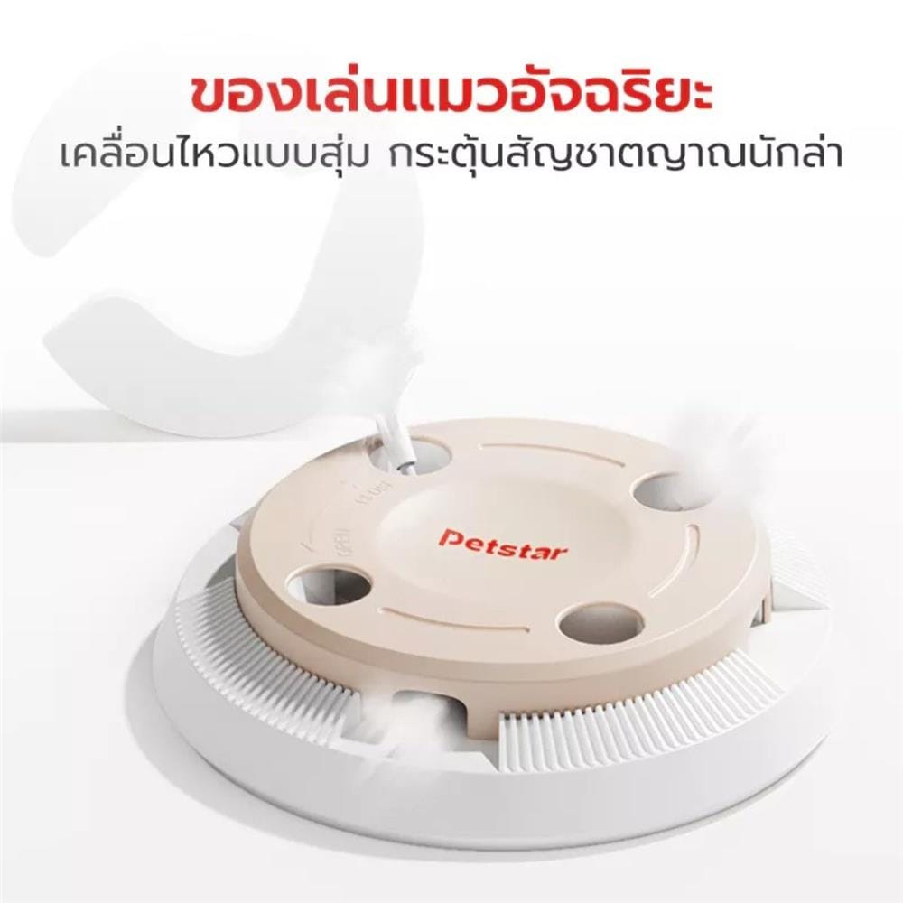 ของเล่น PETSTAR LJQ0131 สีเบจ