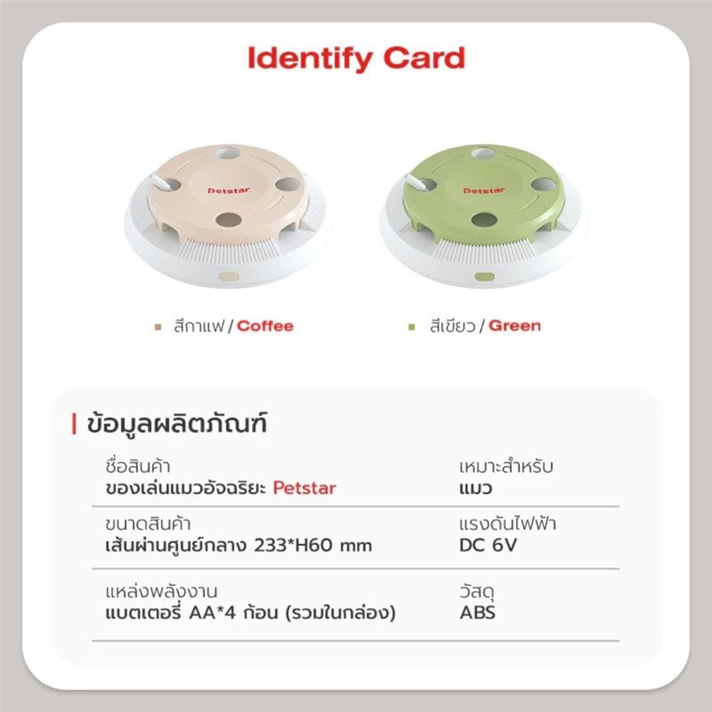 ของเล่น PETSTAR LJQ0131 สีเบจ