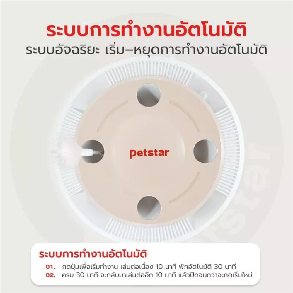 ของเล่น PETSTAR LJQ0131 สีเบจ