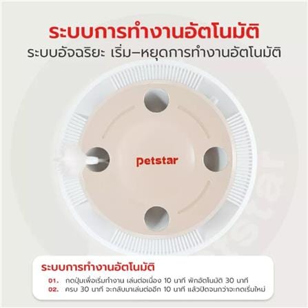 ของเล่น PETSTAR LJQ0131 สีเบจ_4