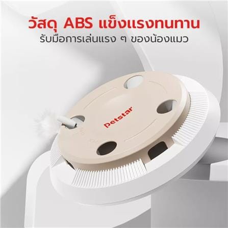ของเล่น PETSTAR LJQ0131 สีเบจ_5