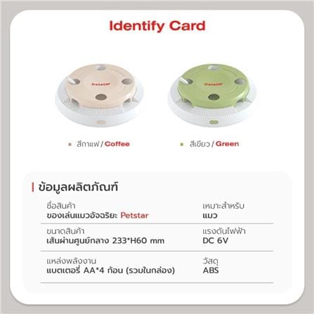 ของเล่น PETSTAR LJQ0131 สีเขียว_10
