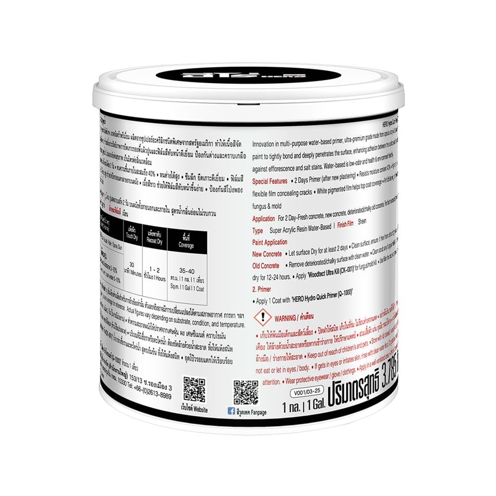 สีรองพื้นอเนกประสงค์ ชนิดเนียน WOODTECT HERO HYDRO QUICK 1 แกลลอน