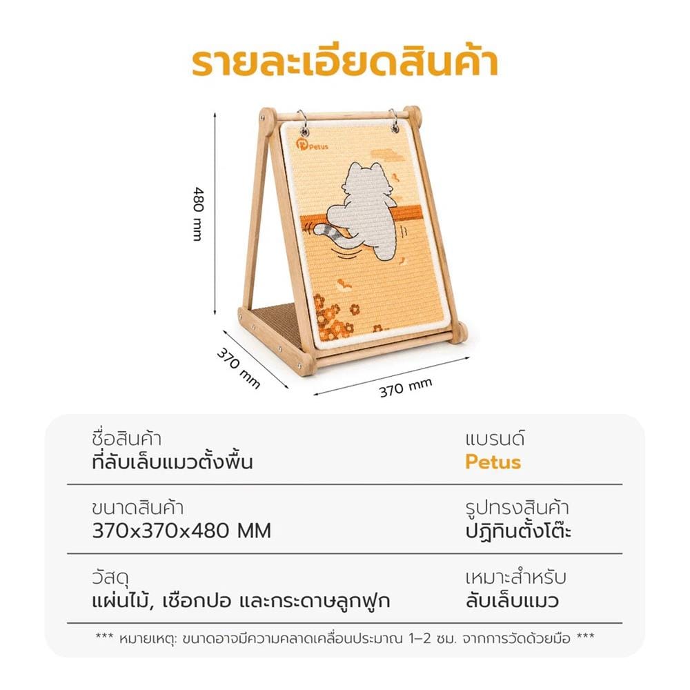 ที่ลับเล็บแมว PETUS สีส้ม