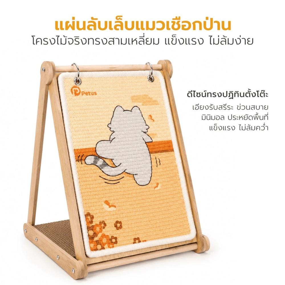 ที่ลับเล็บแมว PETUS สีส้ม