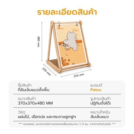 ที่ลับเล็บแมว PETUS สีส้ม_7