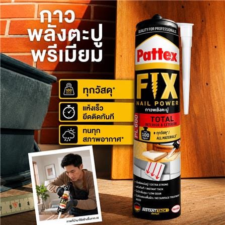 กาวพลังตะปู สูตรน้ำมัน PATTEX PL600 300 มล. สีน้ำตาล_2