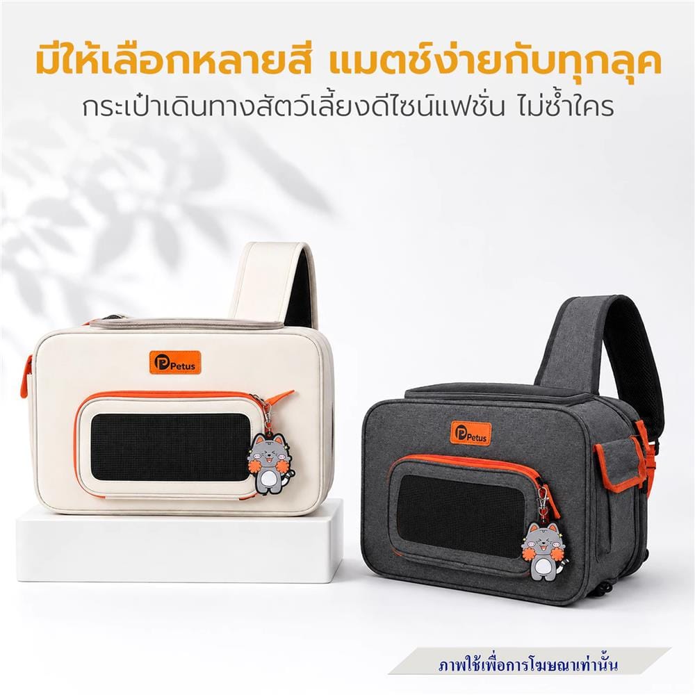 กระเป๋าสัตว์เลี้ยง PETUS 2503 สีขาว