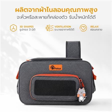 กระเป๋าสัตว์เลี้ยง PETUS 2503 สีขาว_2