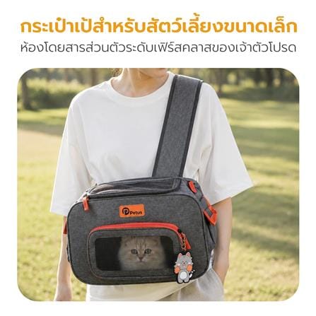 กระเป๋าสัตว์เลี้ยง PETUS 2503 สีขาว_6