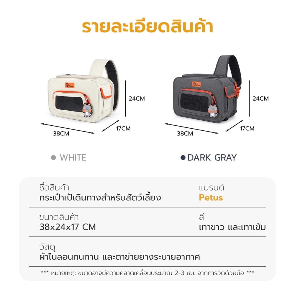 กระเป๋าสัตว์เลี้ยง PETUS 2503 สีเทา