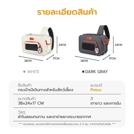 กระเป๋าสัตว์เลี้ยง PETUS 2503 สีเทา_8