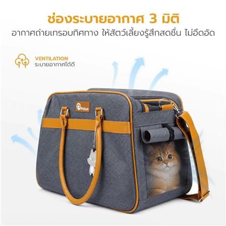 กระเป๋าสัตว์เลี้ยง PETUS 1076 สีเทาเข้ม_4